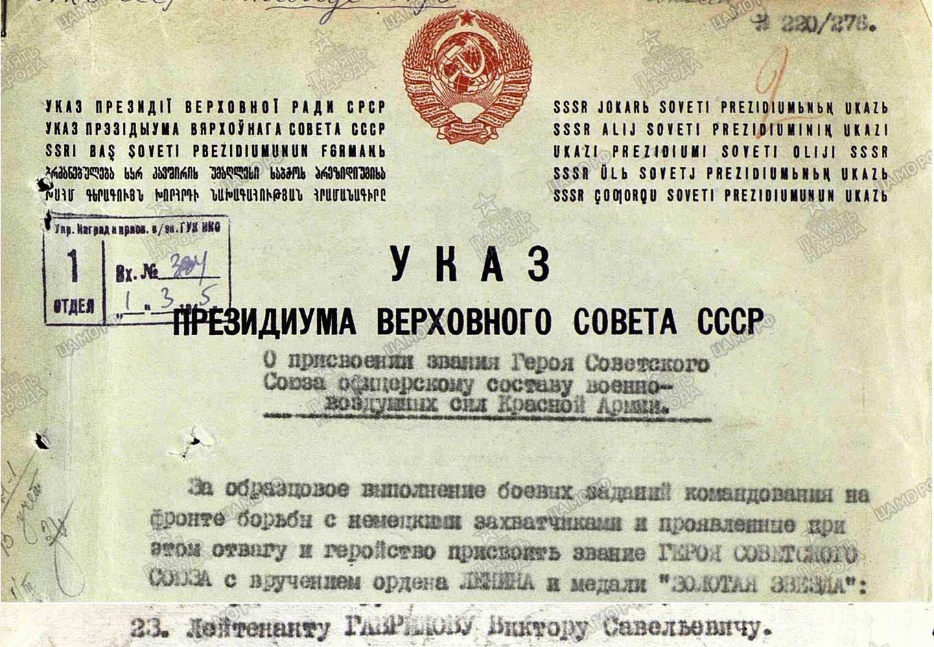 Указ Президиума Верховного Совета СССР от 23.02.1945.jpg